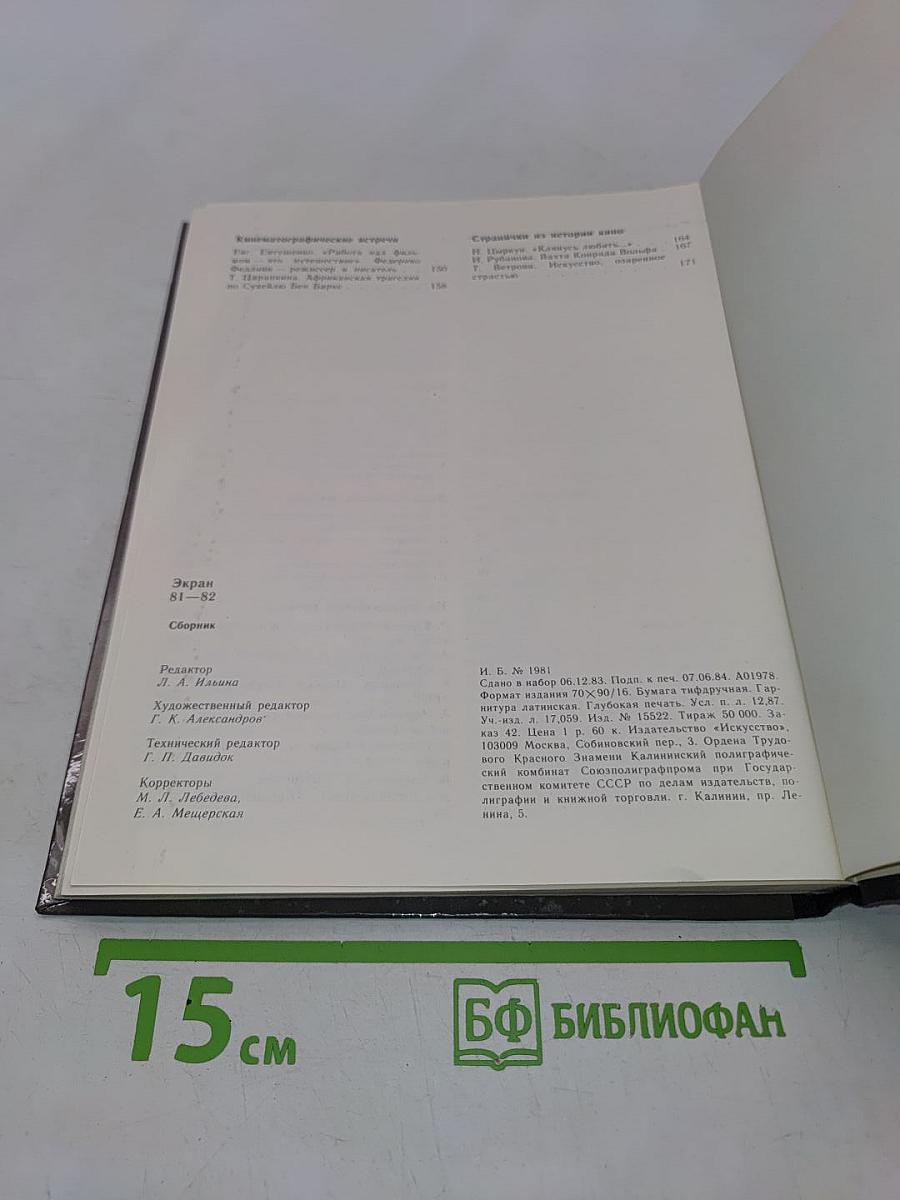Экран 81-82