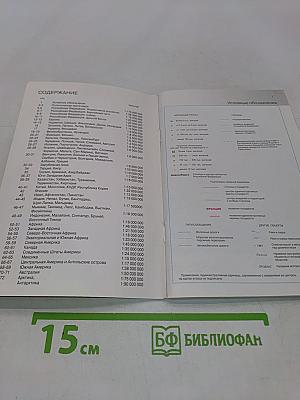 Атлас мира
