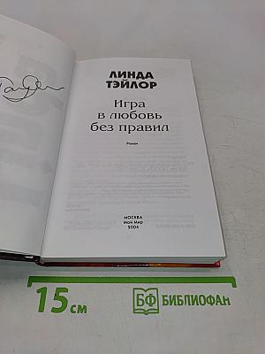 Игра в любовь без правил