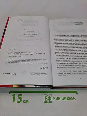 Игра в любовь без правил