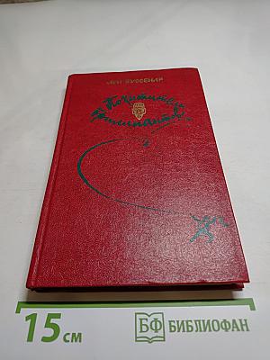 Похитители бриллиантов