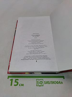 Игра в любовь без правил