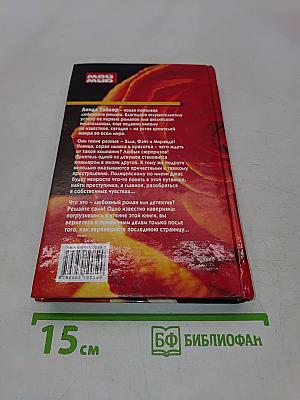 Игра в любовь без правил