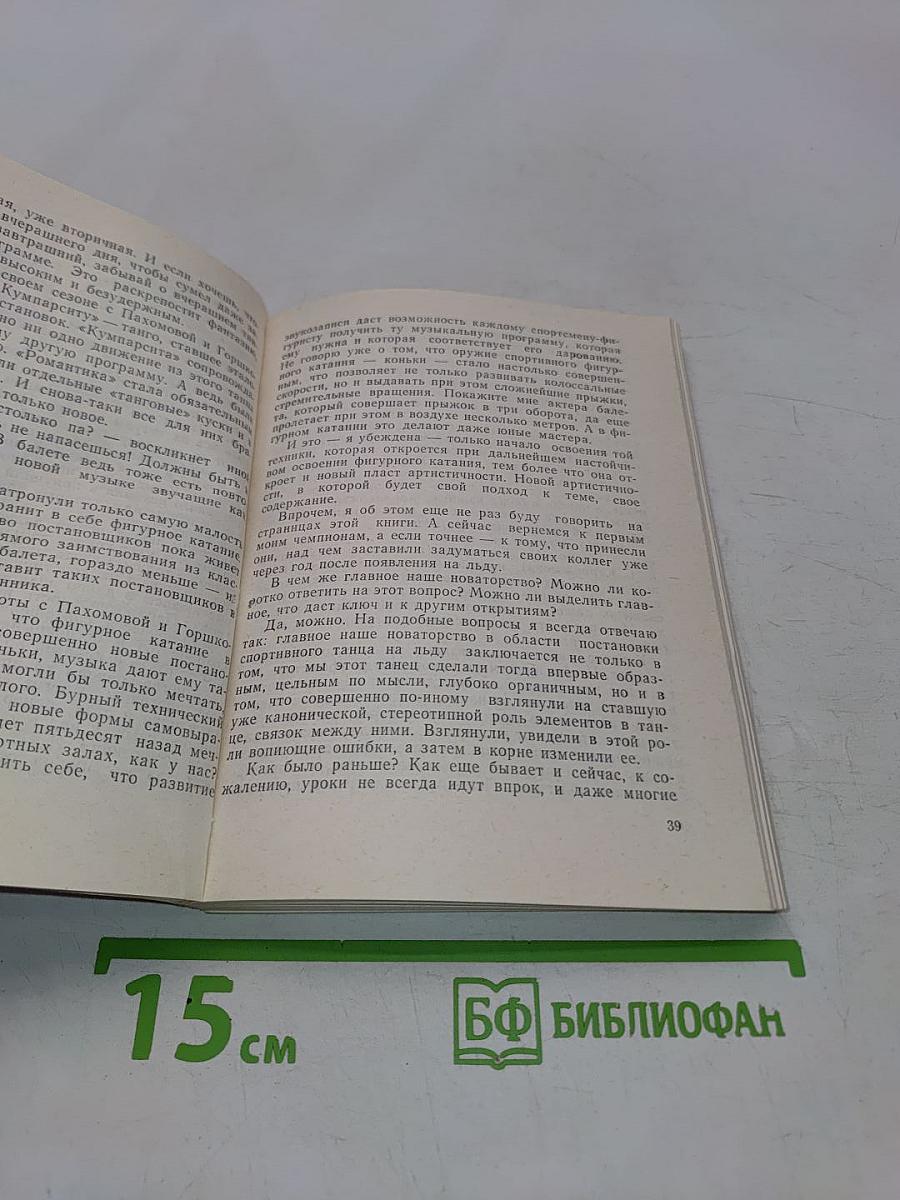 Шесть баллов