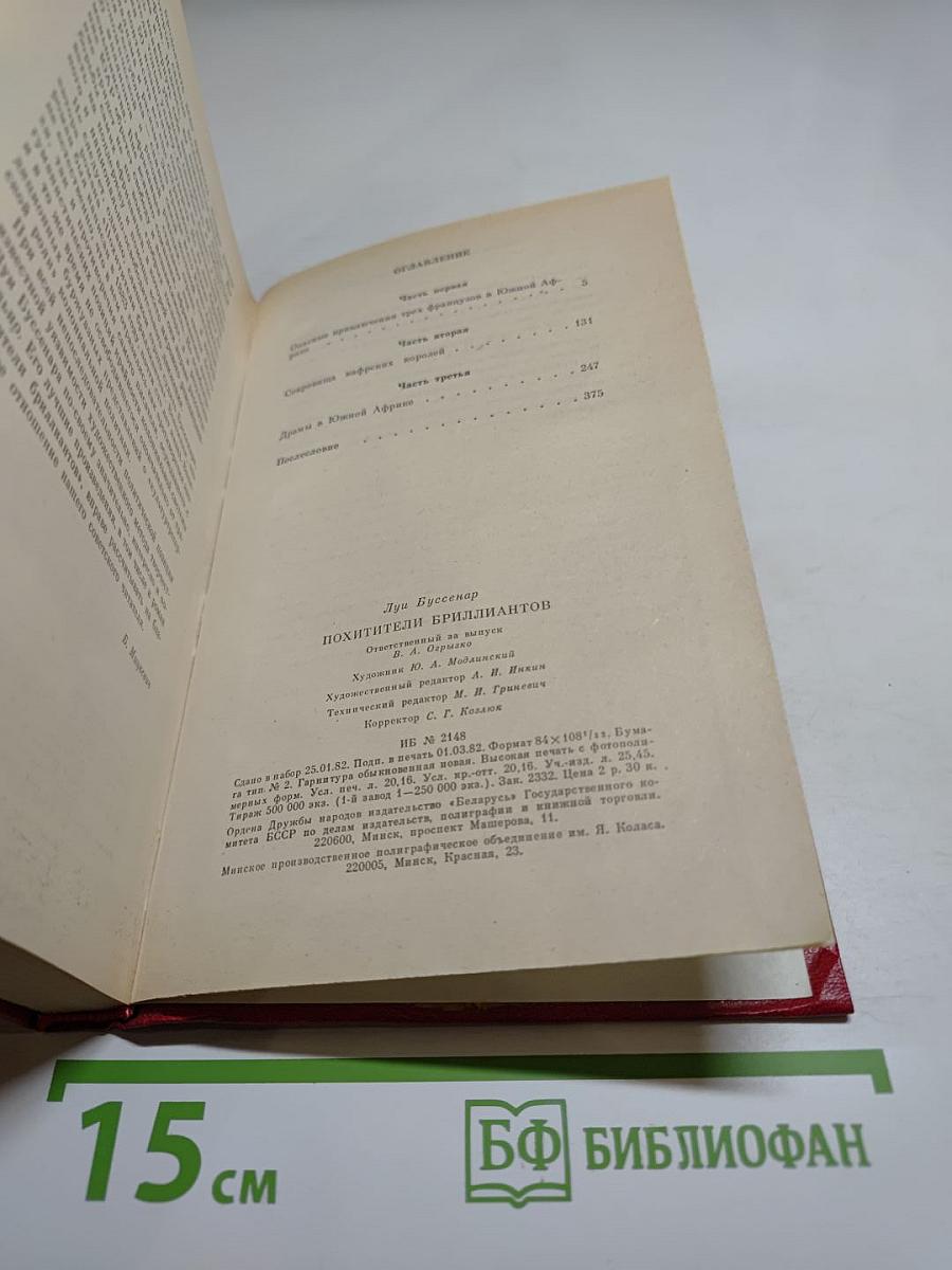 Похитители бриллиантов