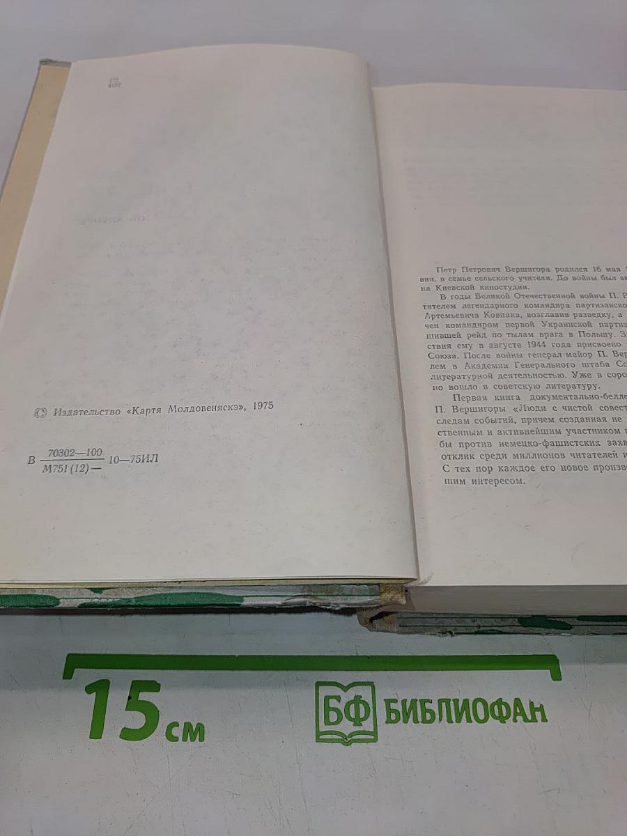 Люди с чистой совестью