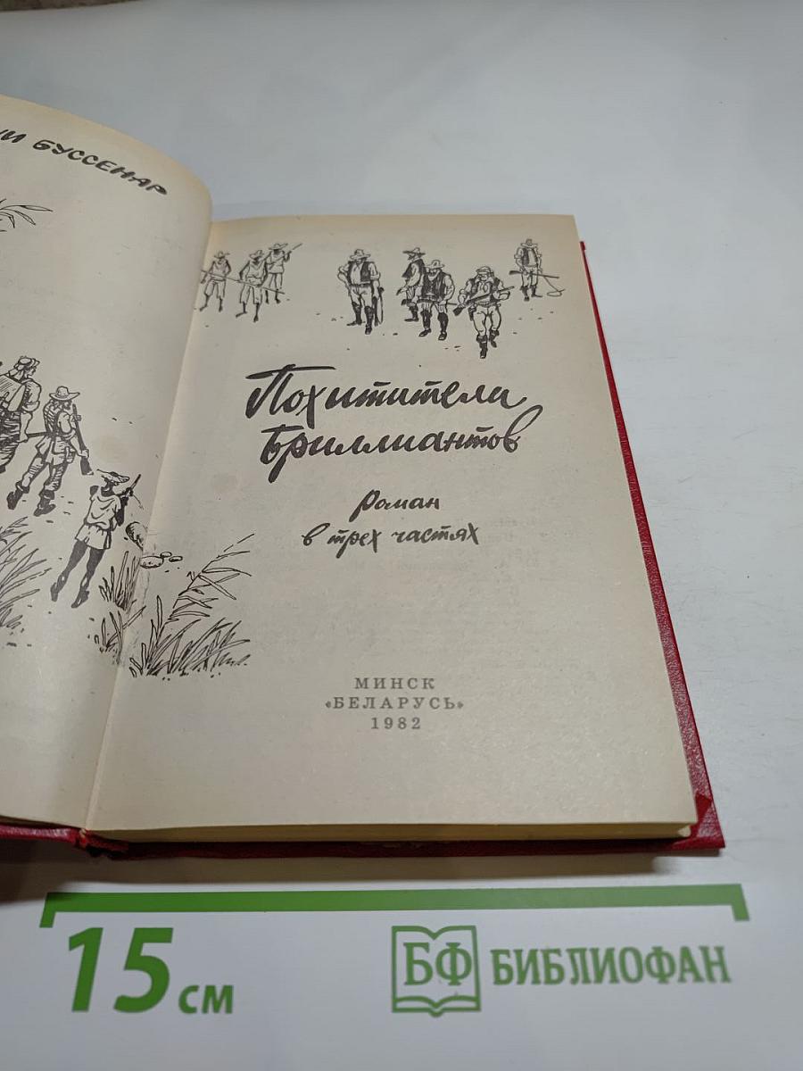 Похитители бриллиантов