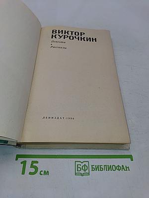 Повести и рассказы
