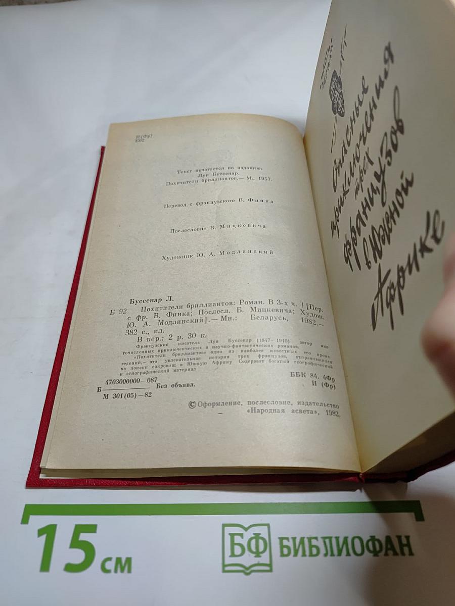 Похитители бриллиантов