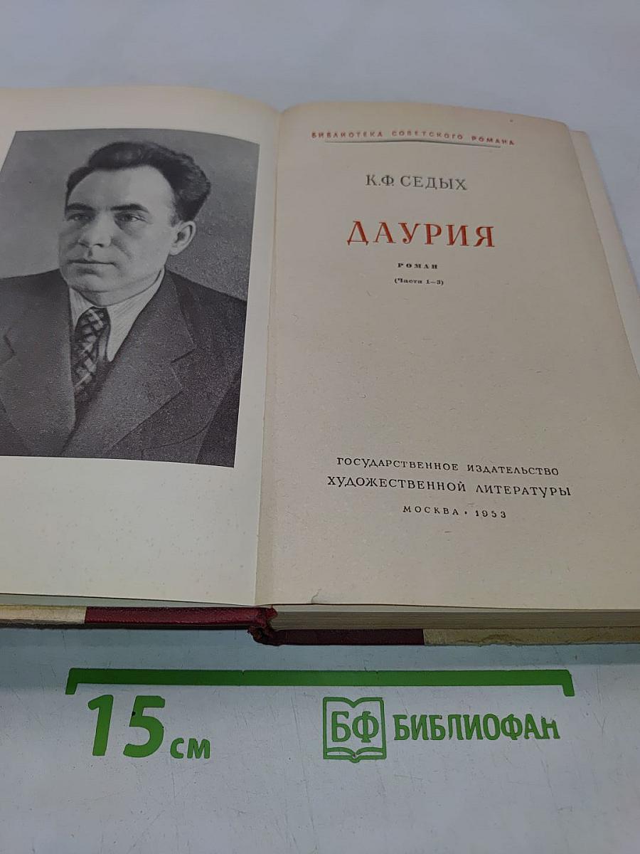 Даурия (Часть 1-2)