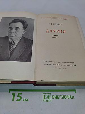 Даурия (Часть 1-2)