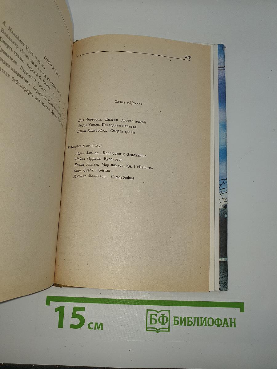 Смерть травы