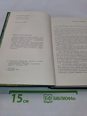 Чешские повести и рассказы