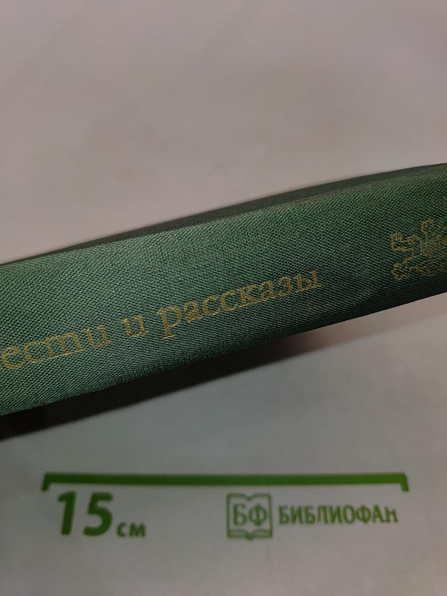 Чешские повести и рассказы