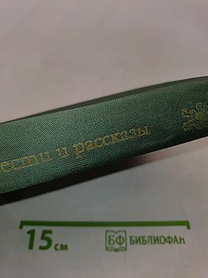 Чешские повести и рассказы