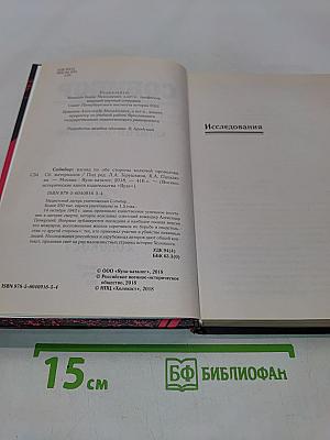 Собибор. Взгляд по обе стороны колючей проволоки