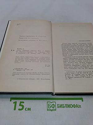 Огонь (Дневник взвода)