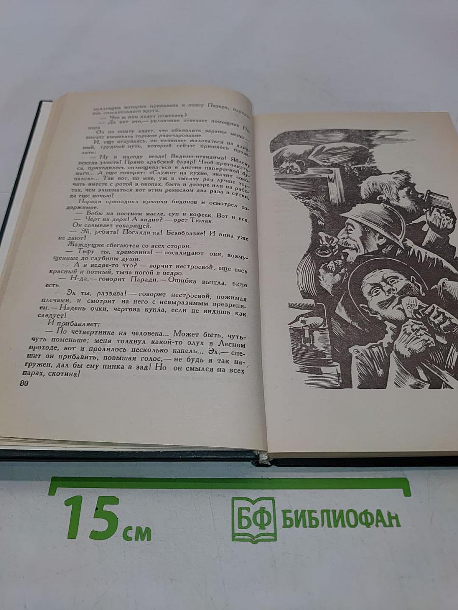 Огонь (Дневник взвода)
