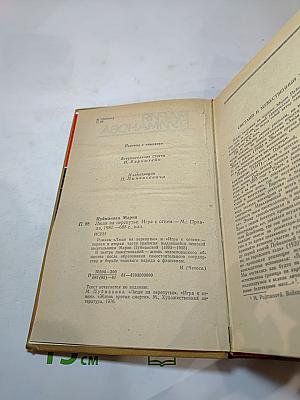 Люди на перепутье. Игра с огнем