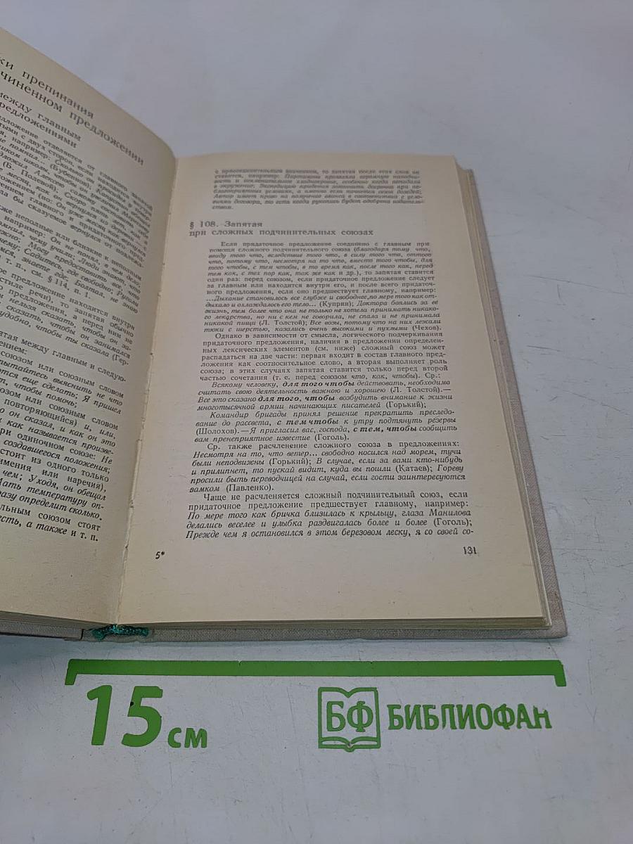 Справочник по правописанию и литературной правке