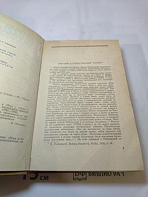 Люди на перепутье. Игра с огнем