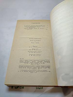 Люди на перепутье. Игра с огнем