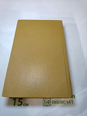 Люди на перепутье. Игра с огнем