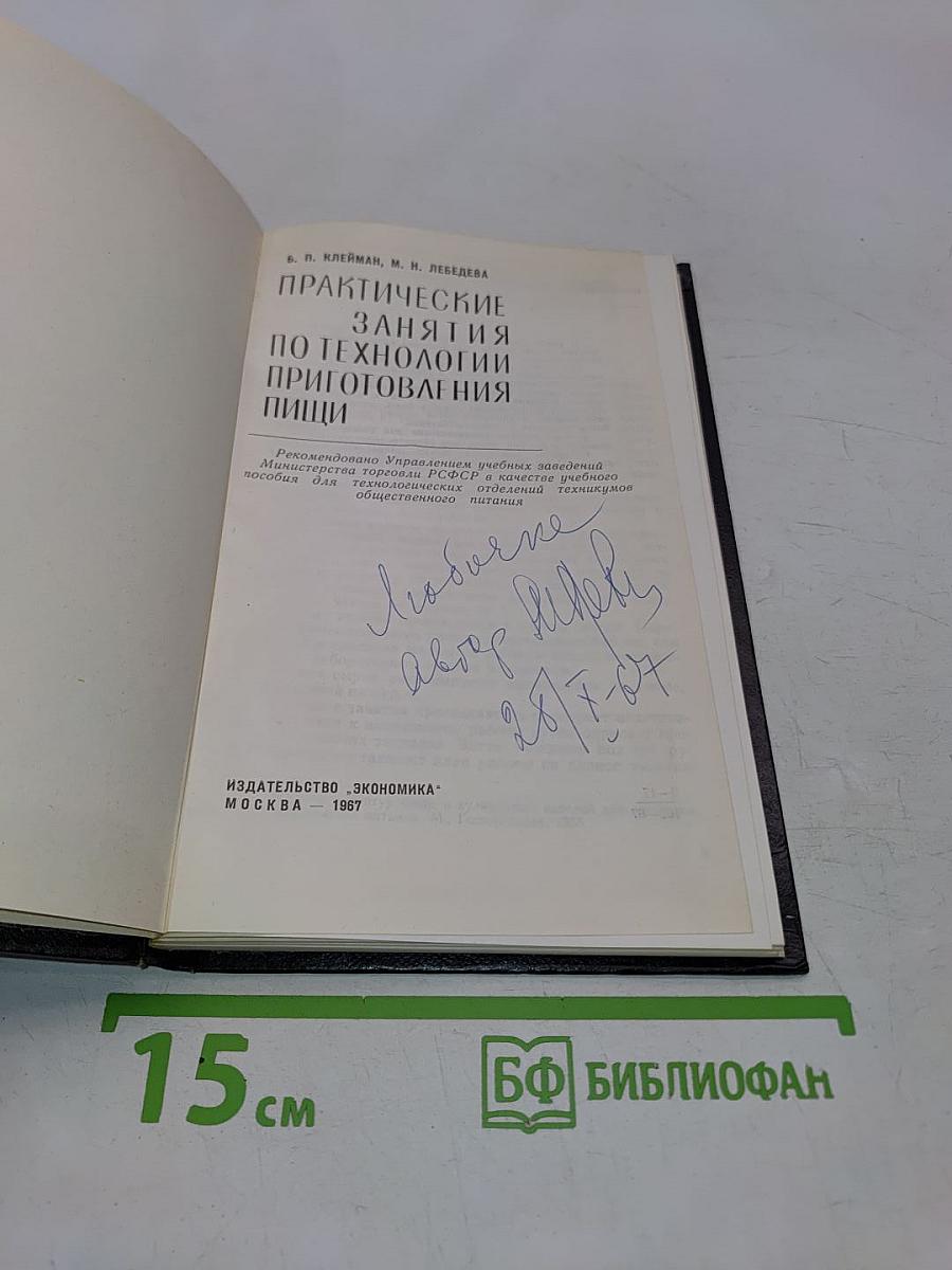 Практические занятия по технологии приготовления пищи