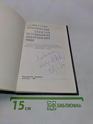 Практические занятия по технологии приготовления пищи