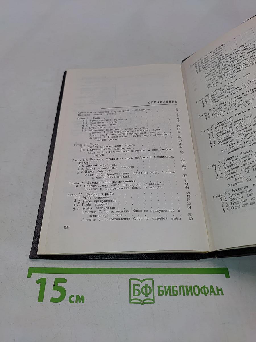Практические занятия по технологии приготовления пищи
