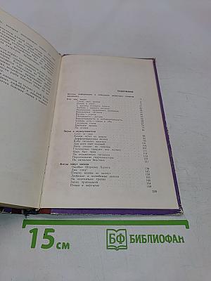 Звери начеку
