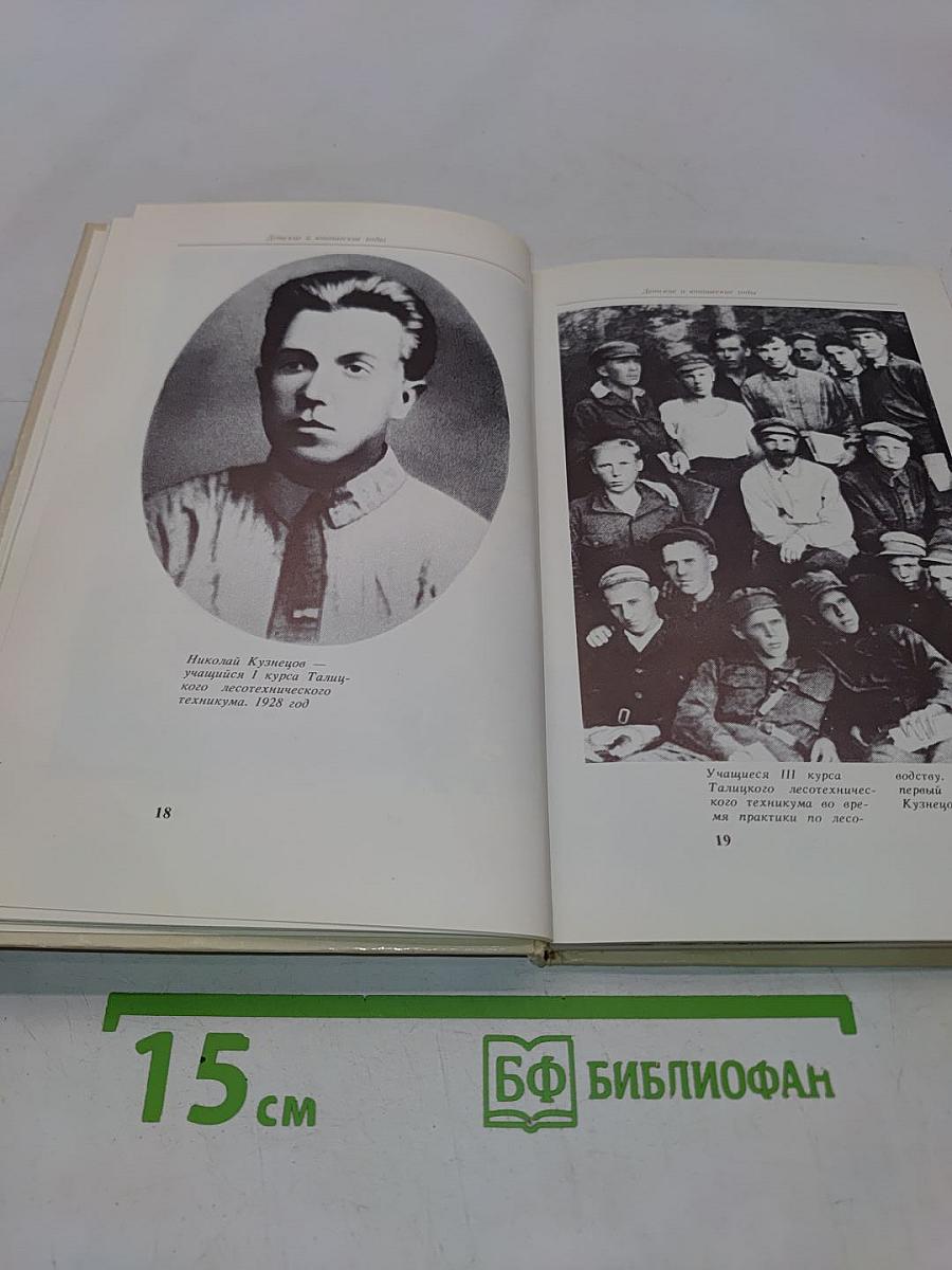 Дорога в бессмертие