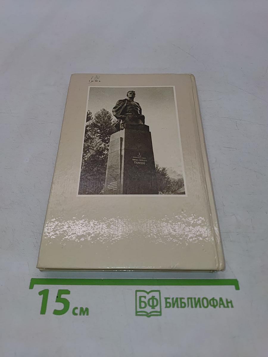 Дорога в бессмертие