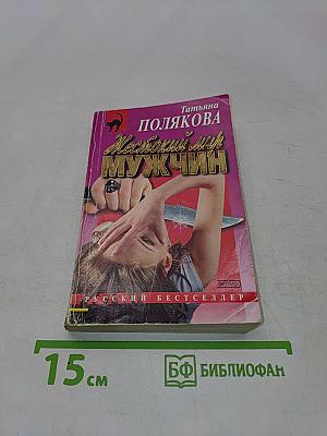 Жестокий мир мужчин