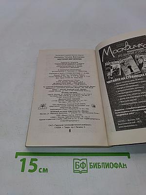 Жестокий мир мужчин