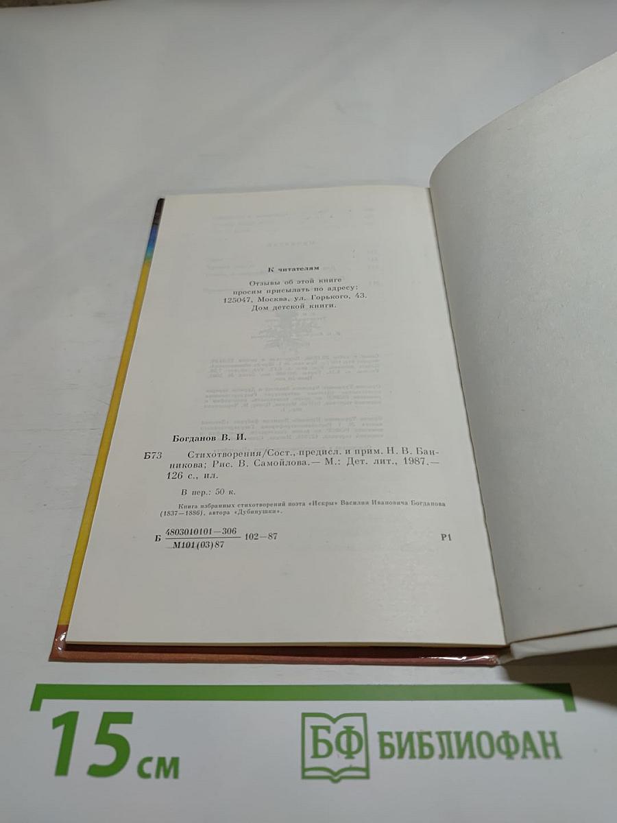 Стихотворения