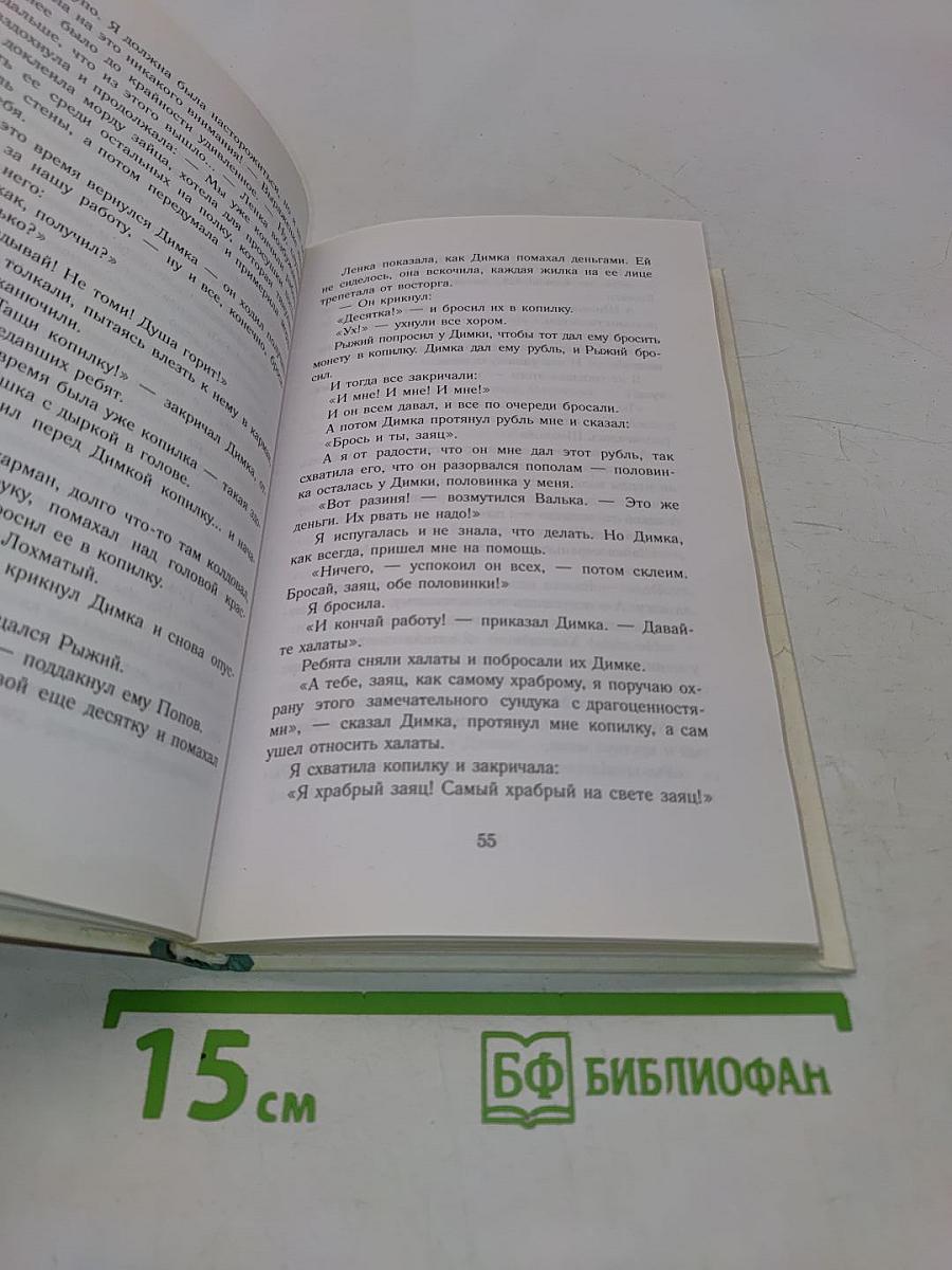 Чучело (Классика для школьников)