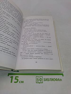 Чучело (Классика для школьников)