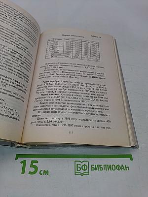 Основы внешнеэкономической деятельности в Российской Федерации