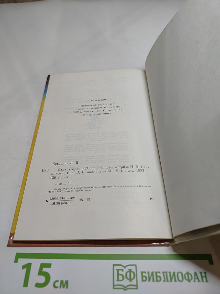 Стихотворения