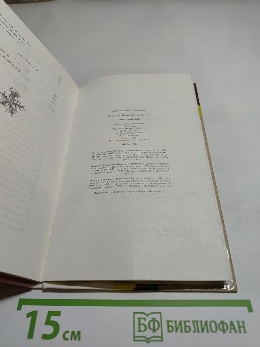 Стихотворения