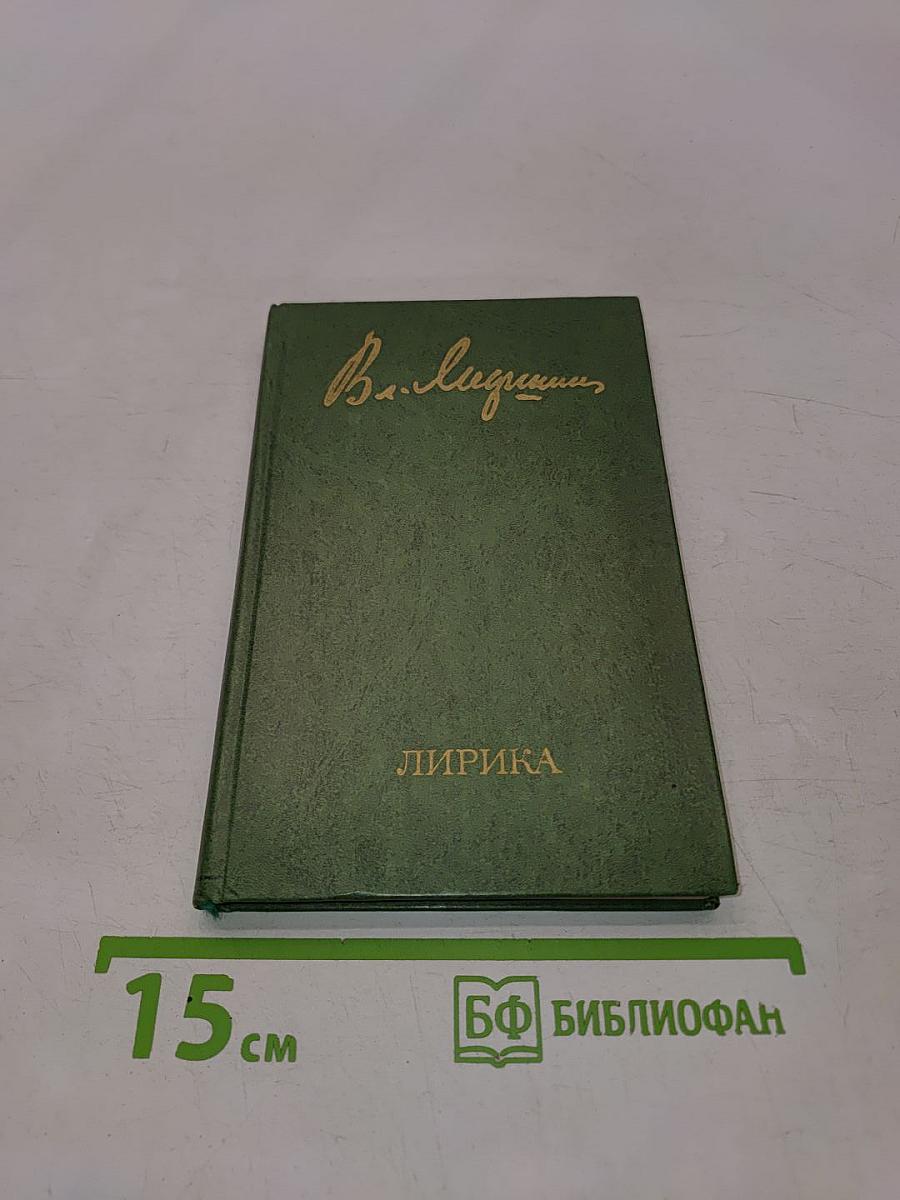 Лирика