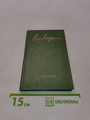 Лирика