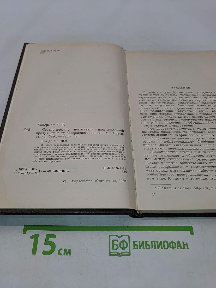 Статистические показатели промышленной продукции и их совершенствование