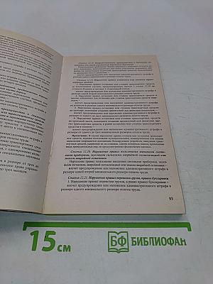 Кодекс Российской Федерации об административных правонарушениях