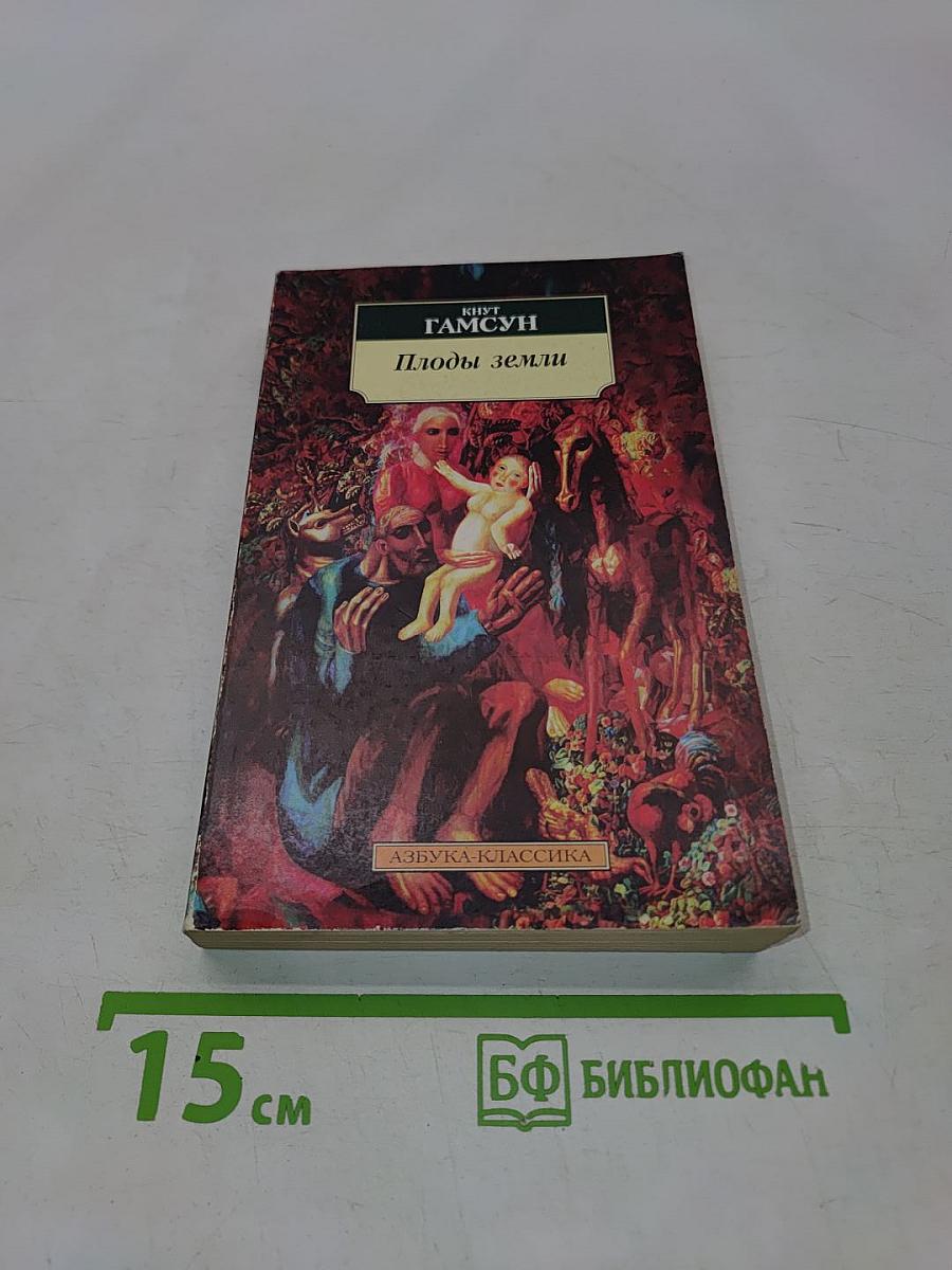 Плоды земли