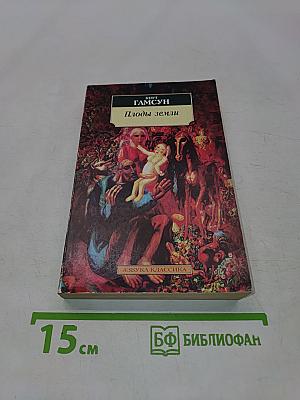 Плоды земли