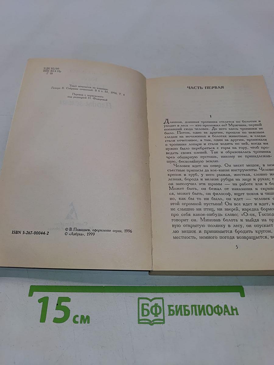 Плоды земли