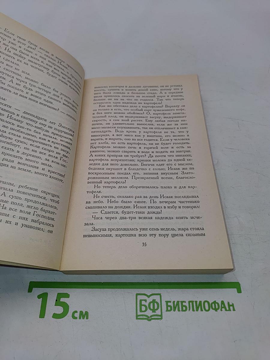 Плоды земли