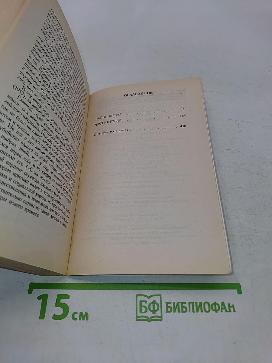 Плоды земли